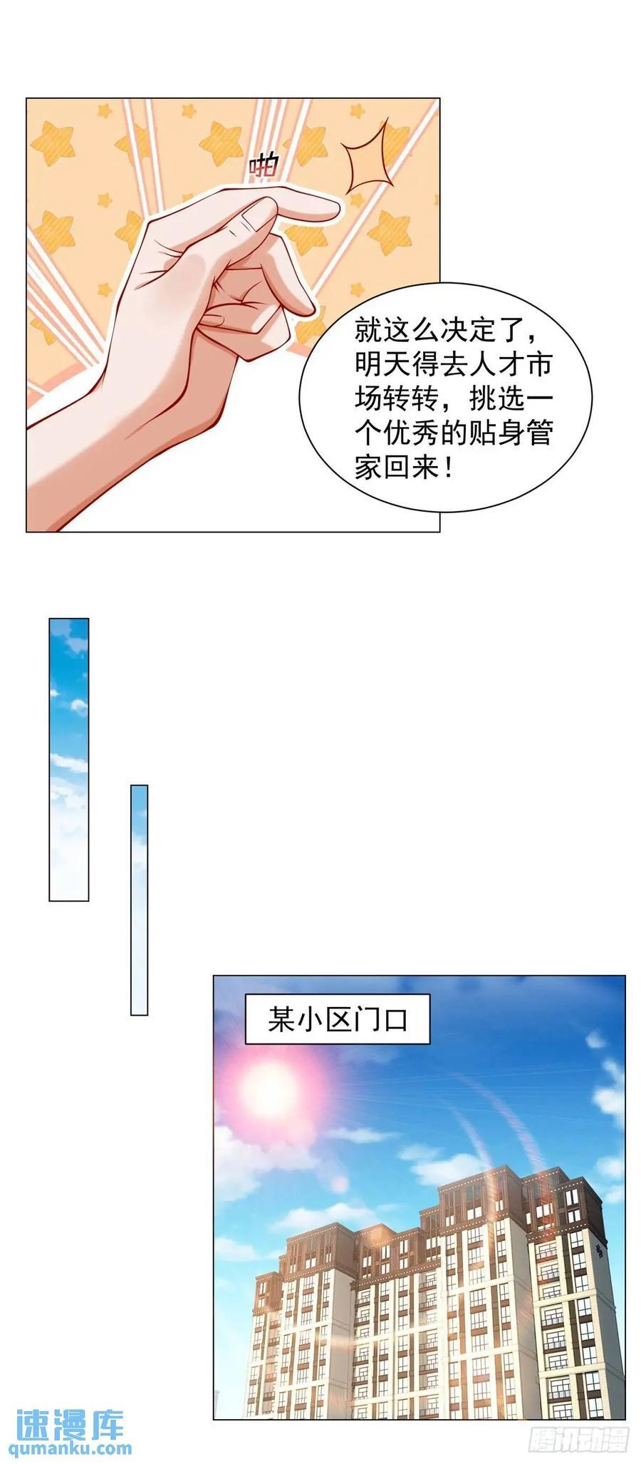 第66话 金牌女秘书15