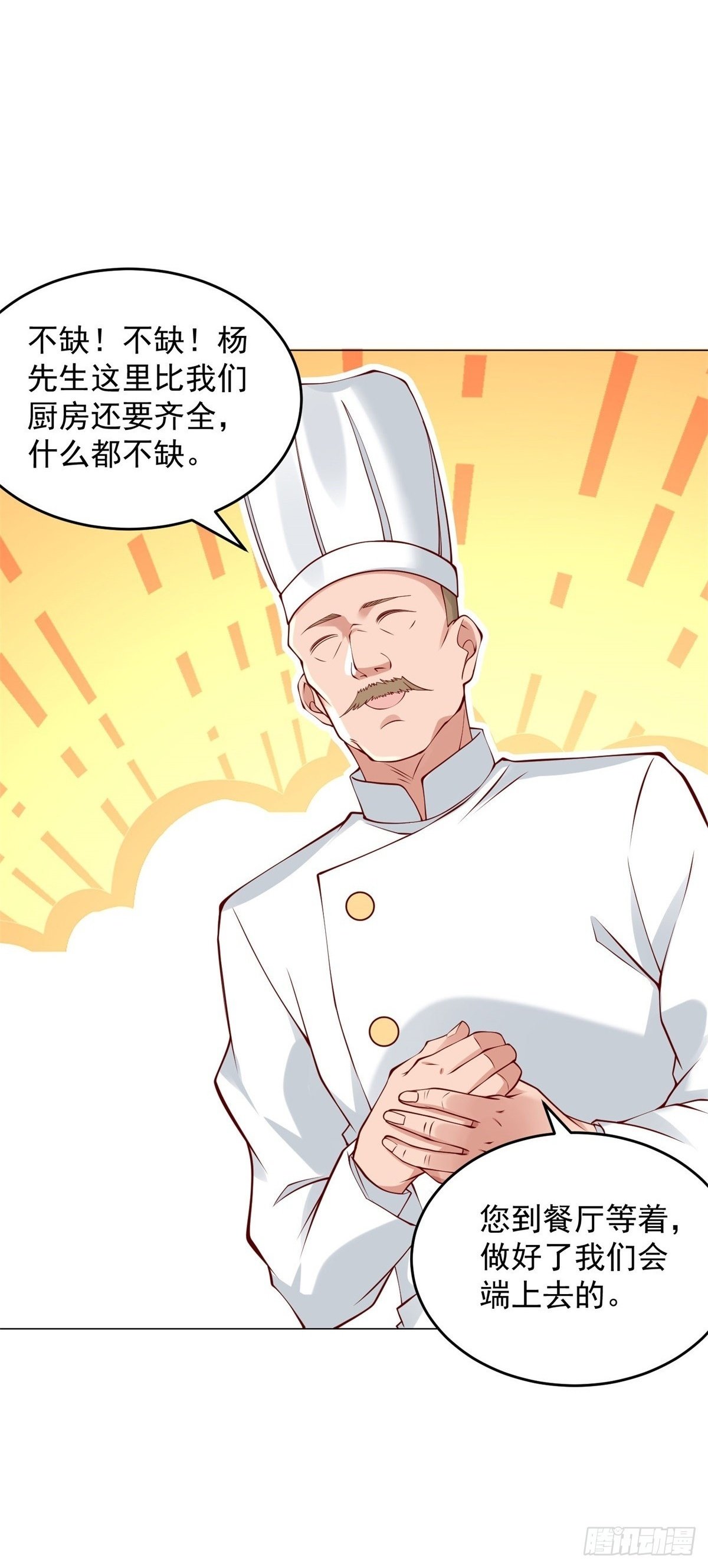 第23话 杨辰的真实身份1