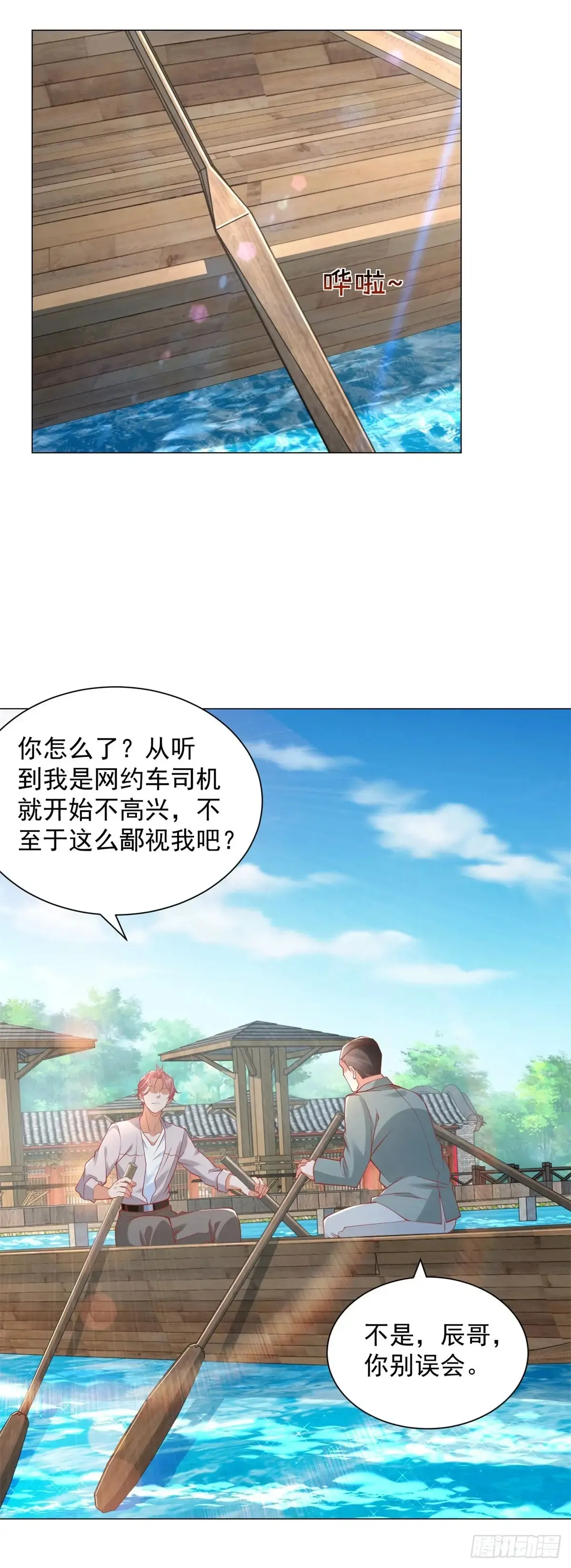 第109话 杨辰怎么可能是司机34