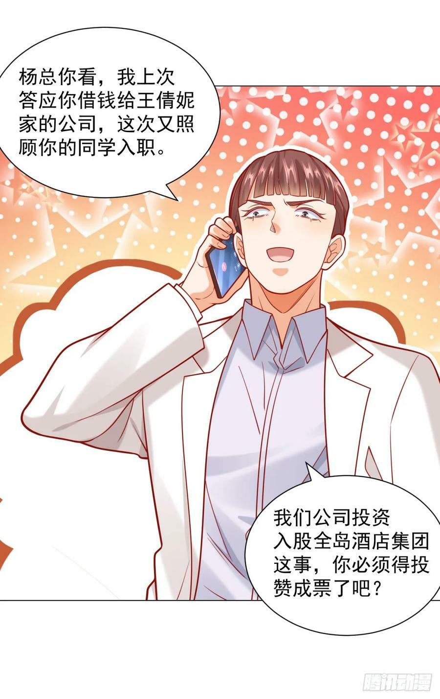 第40话 送给杨先生的酒27