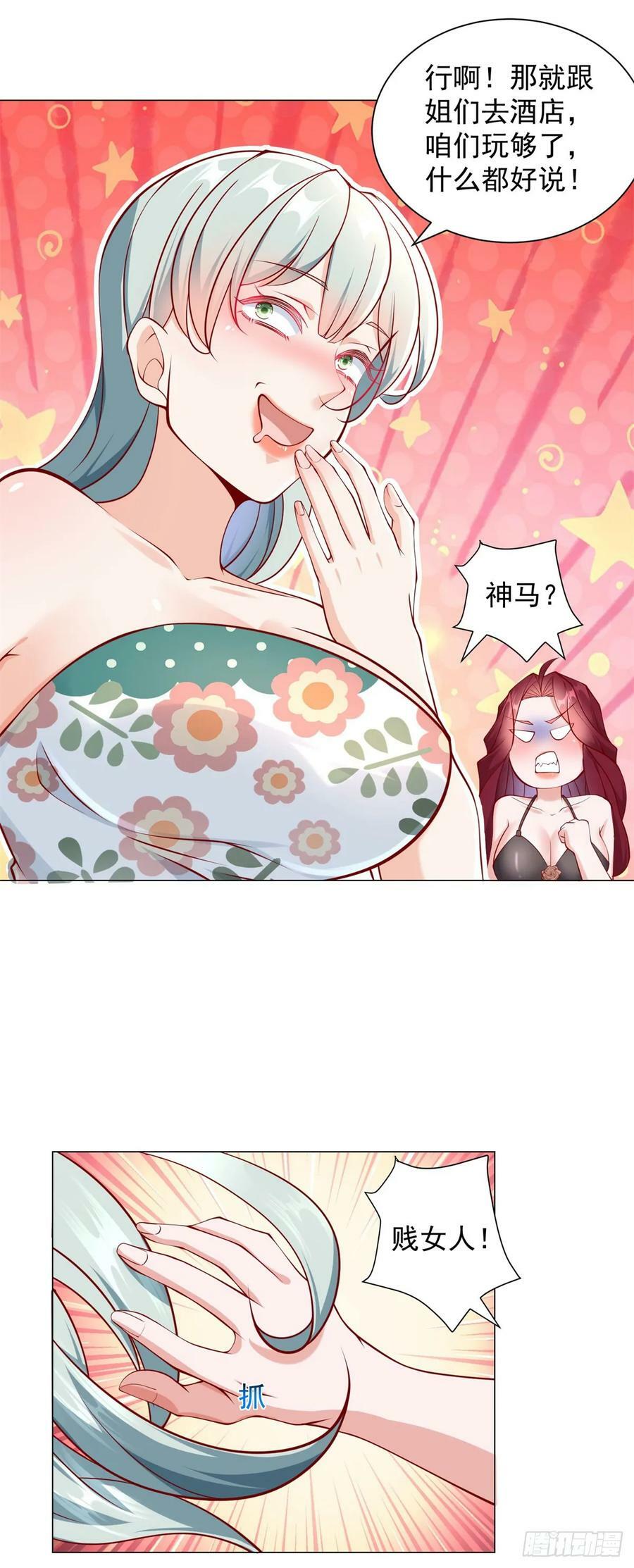 第42话 送上门的女人9