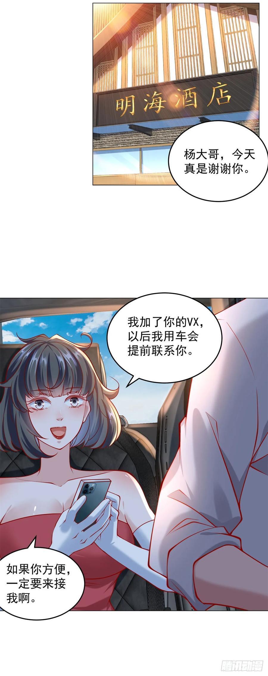 第52话 打赏一个黄金盟23