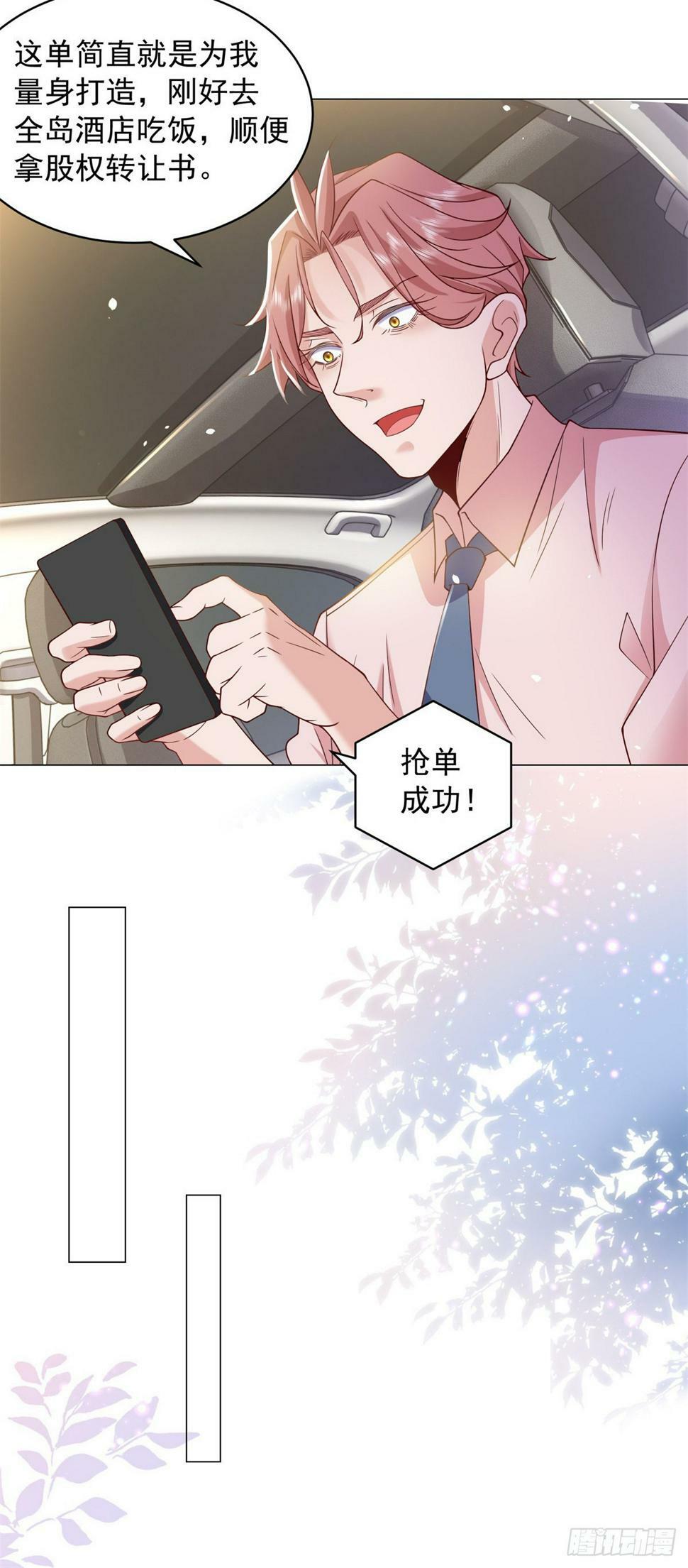 第1话 我有一个差评系统28