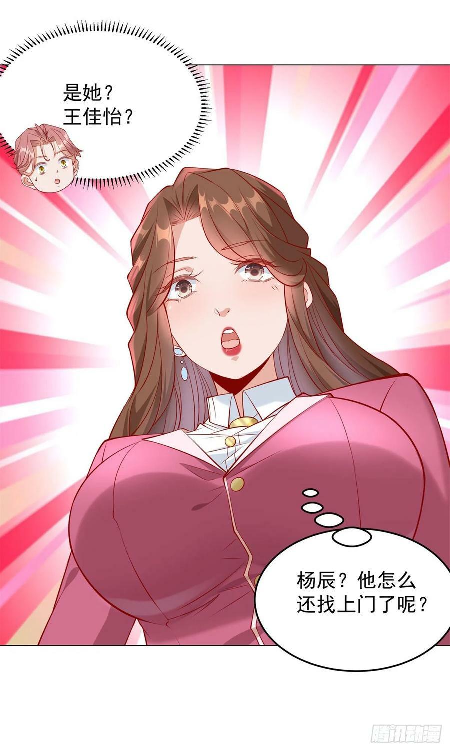 第35话 再遇王佳怡9