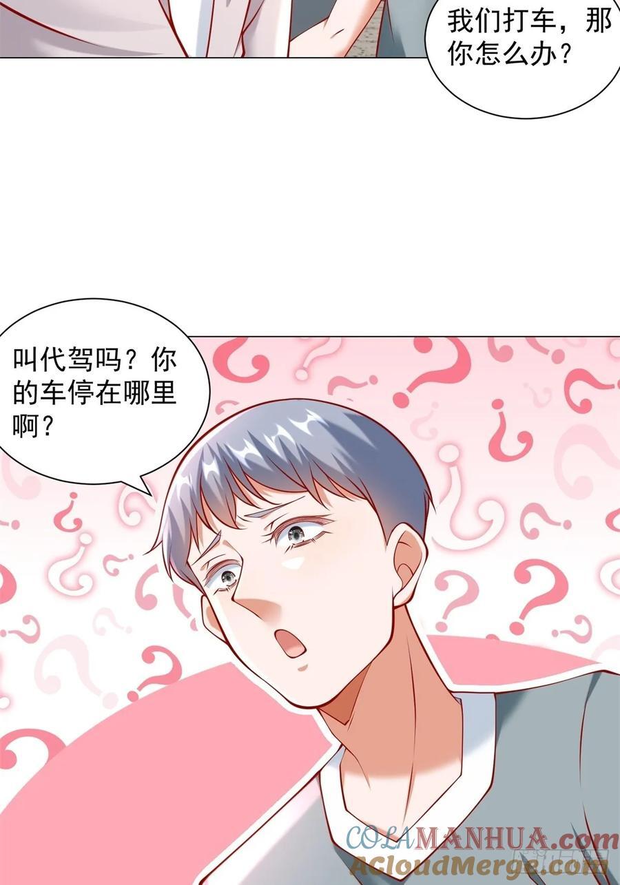 第55话 免费的代驾20