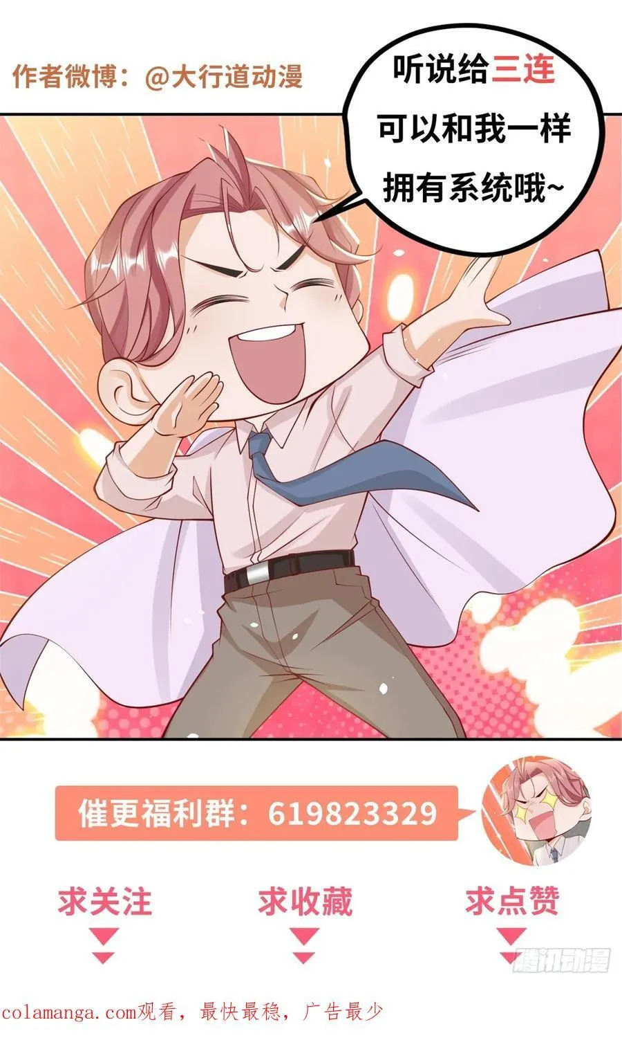 第100话 奖励一个亿55