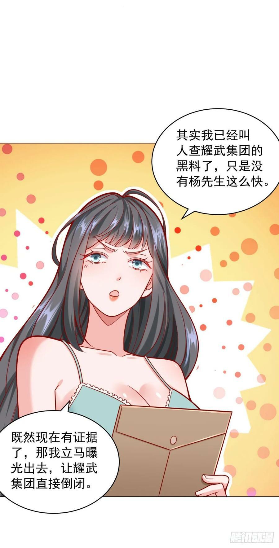 第34话 拿到耀武集团的证据17