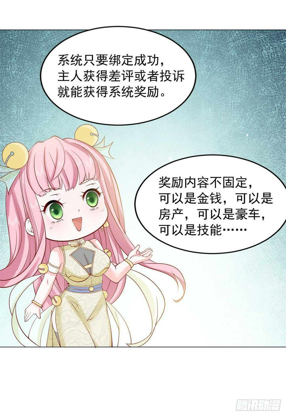 第1话 我有一个差评系统22