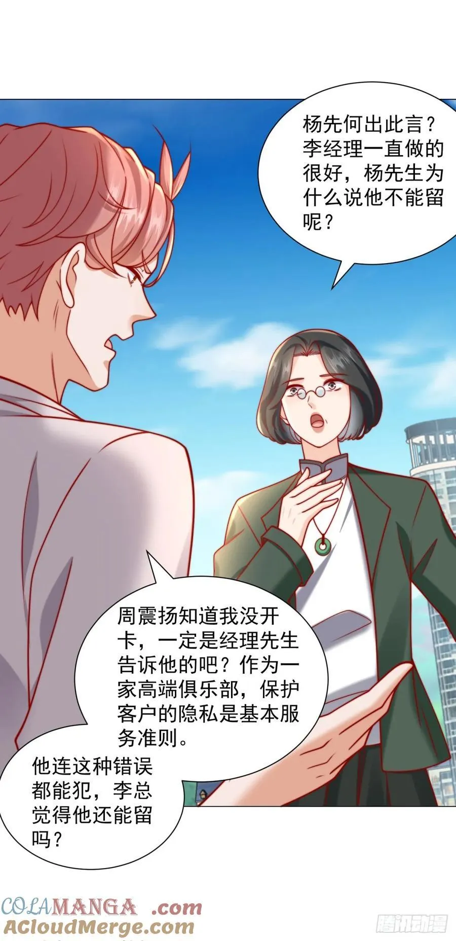 第119话 两家俱乐部合并？8