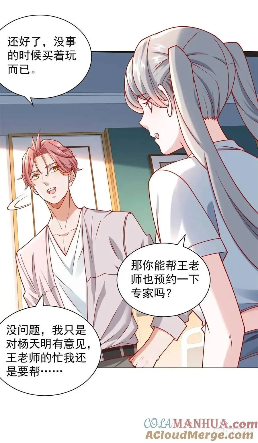第86话 逆子10