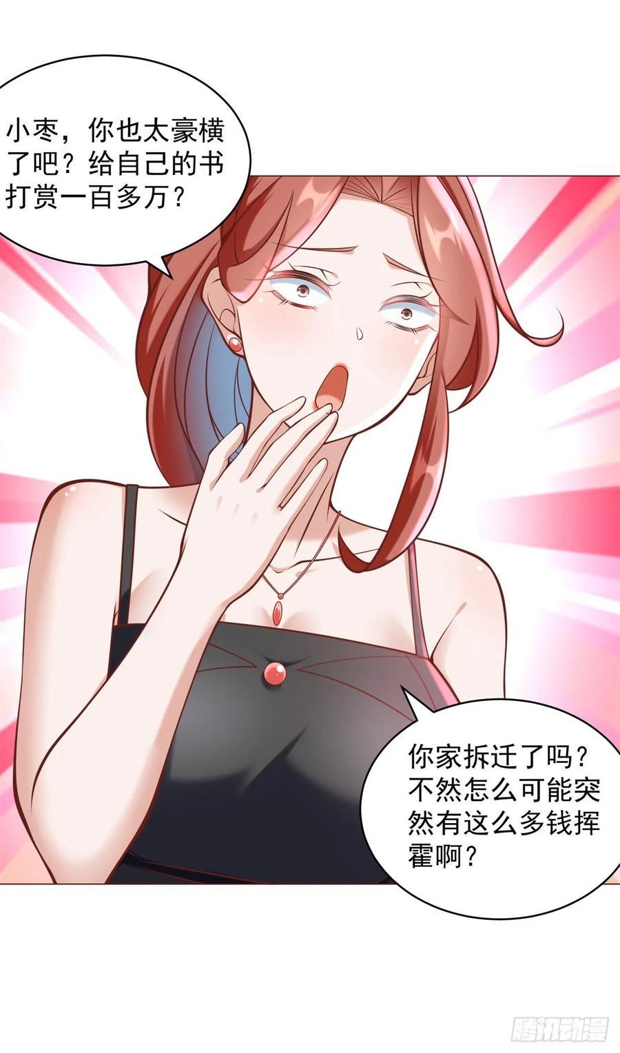 第58话 追求方法就是刷礼物23