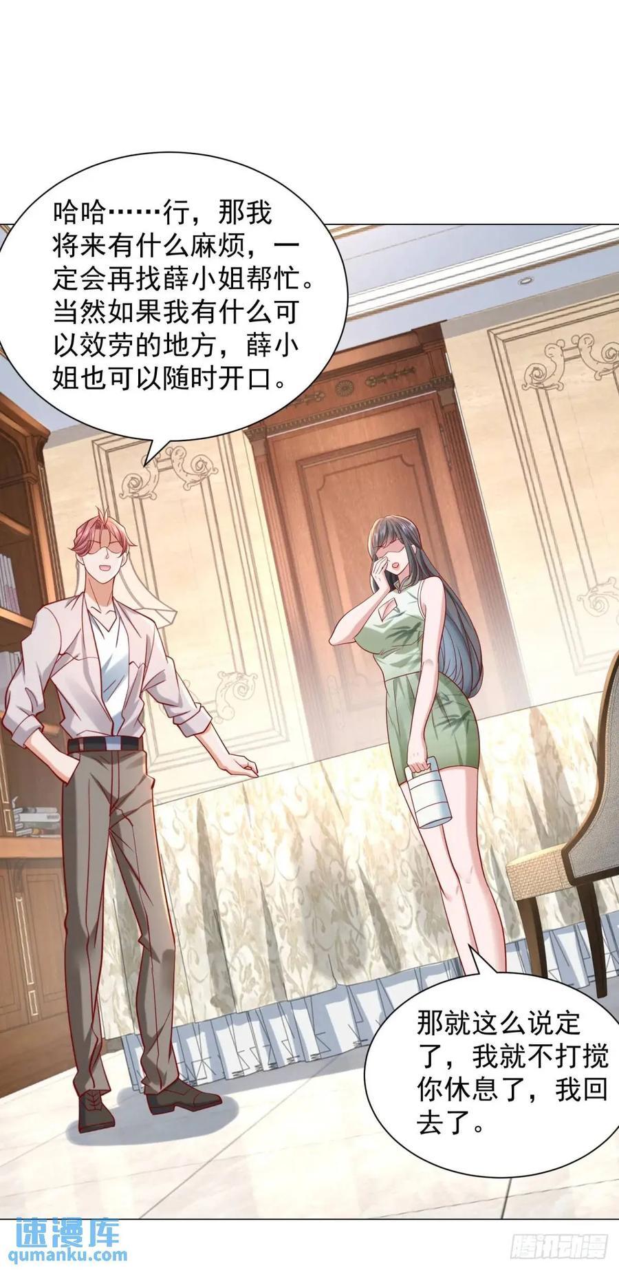 第66话 金牌女秘书13
