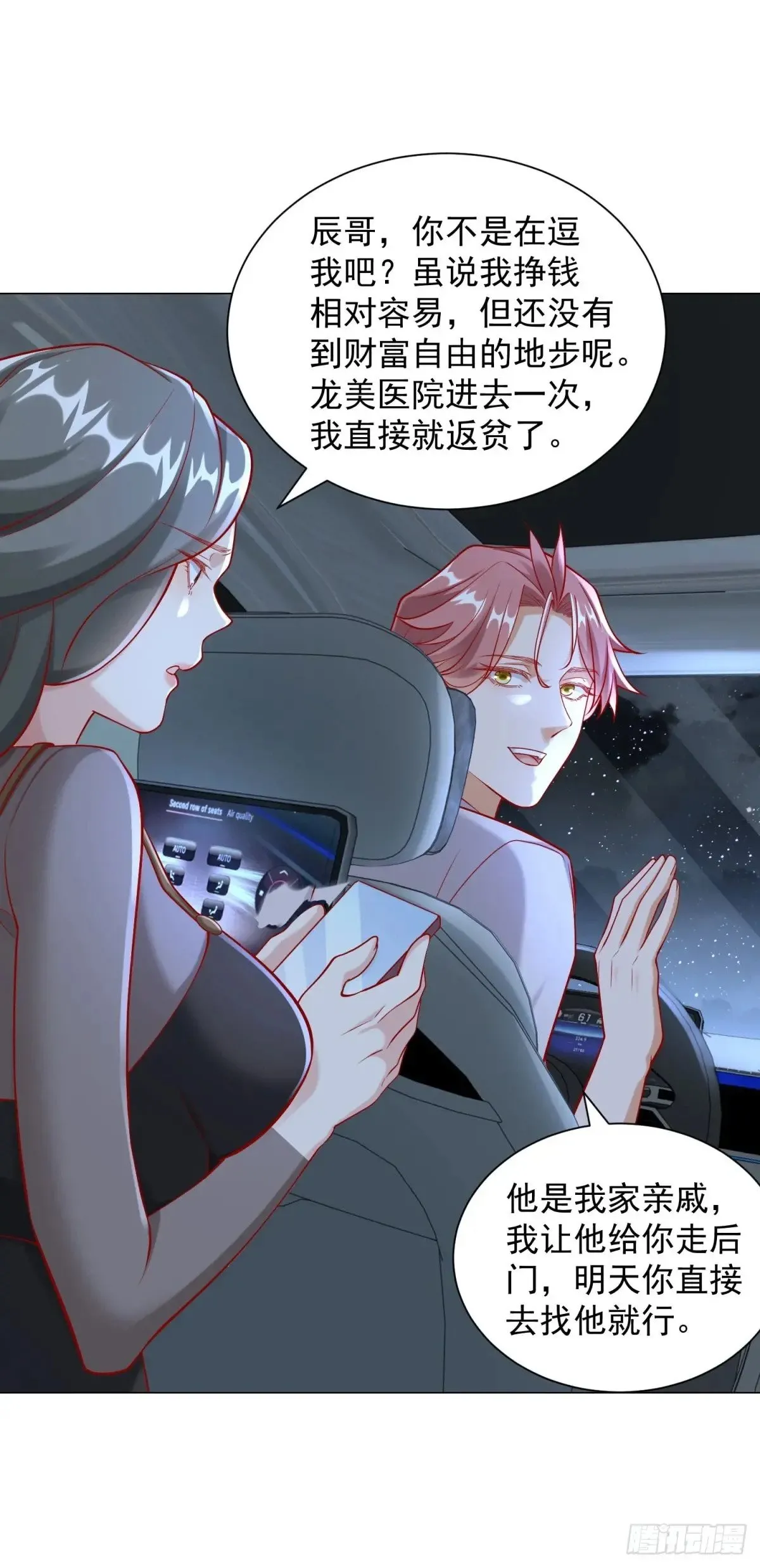 第116话 俱乐部修罗场27