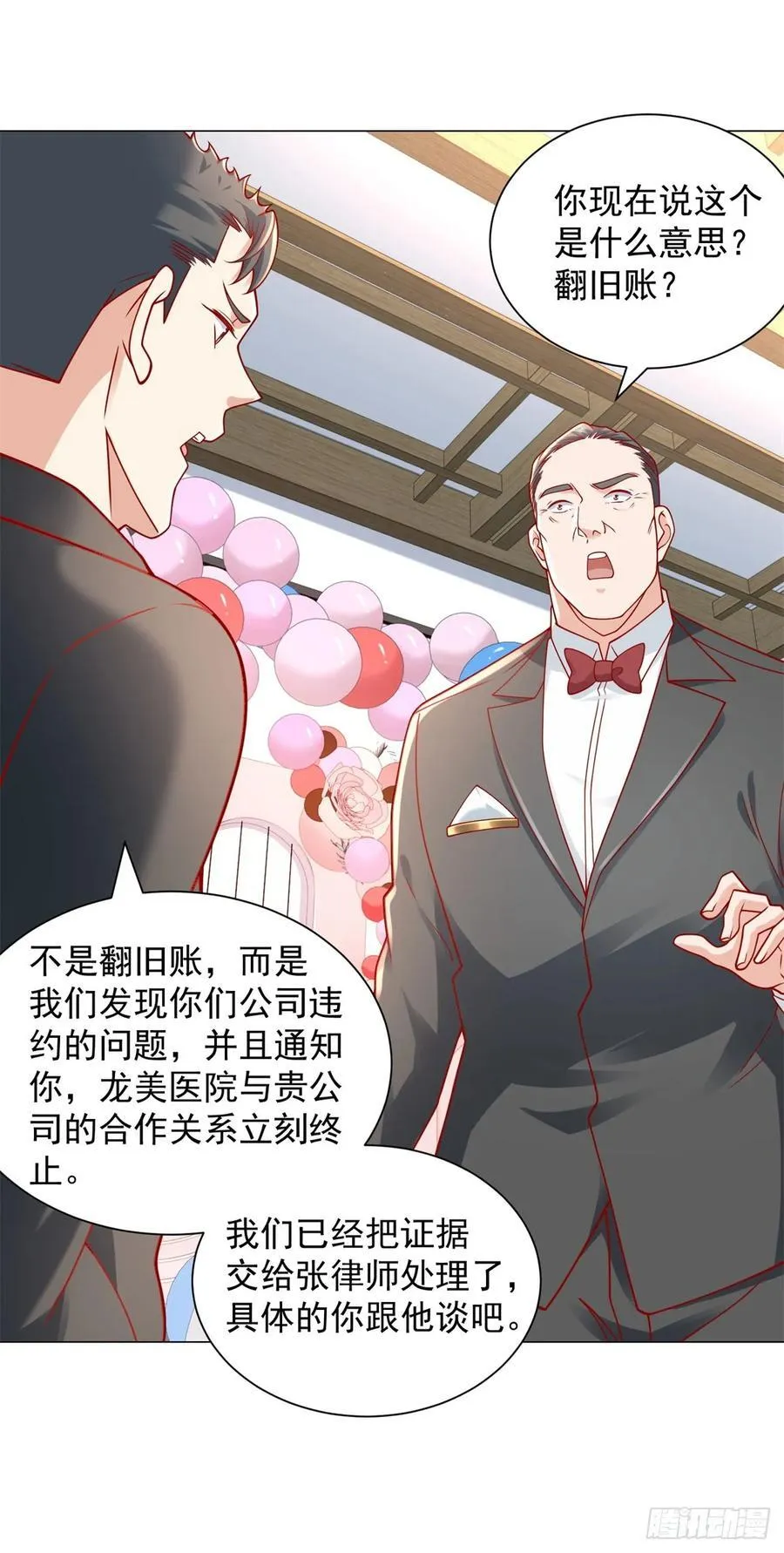 第106话 大闹婚礼11