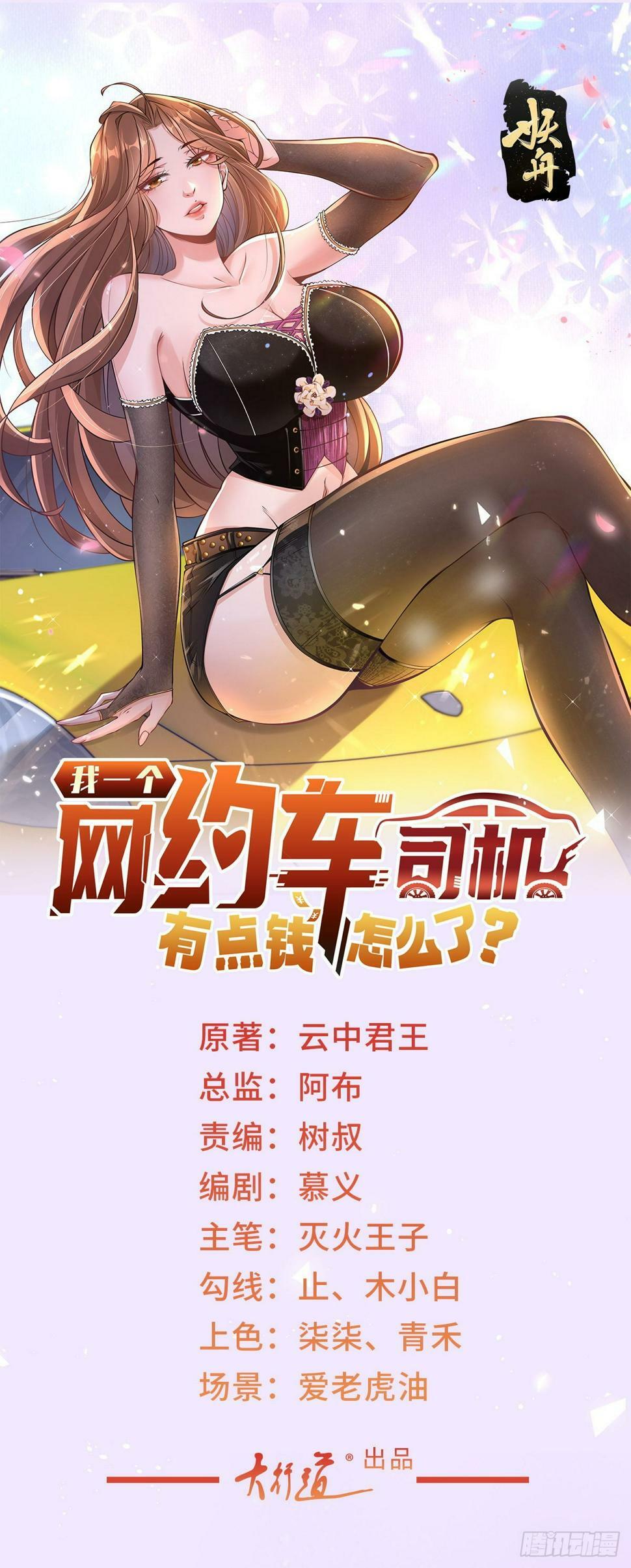 第8话 狗腿子真是善变0