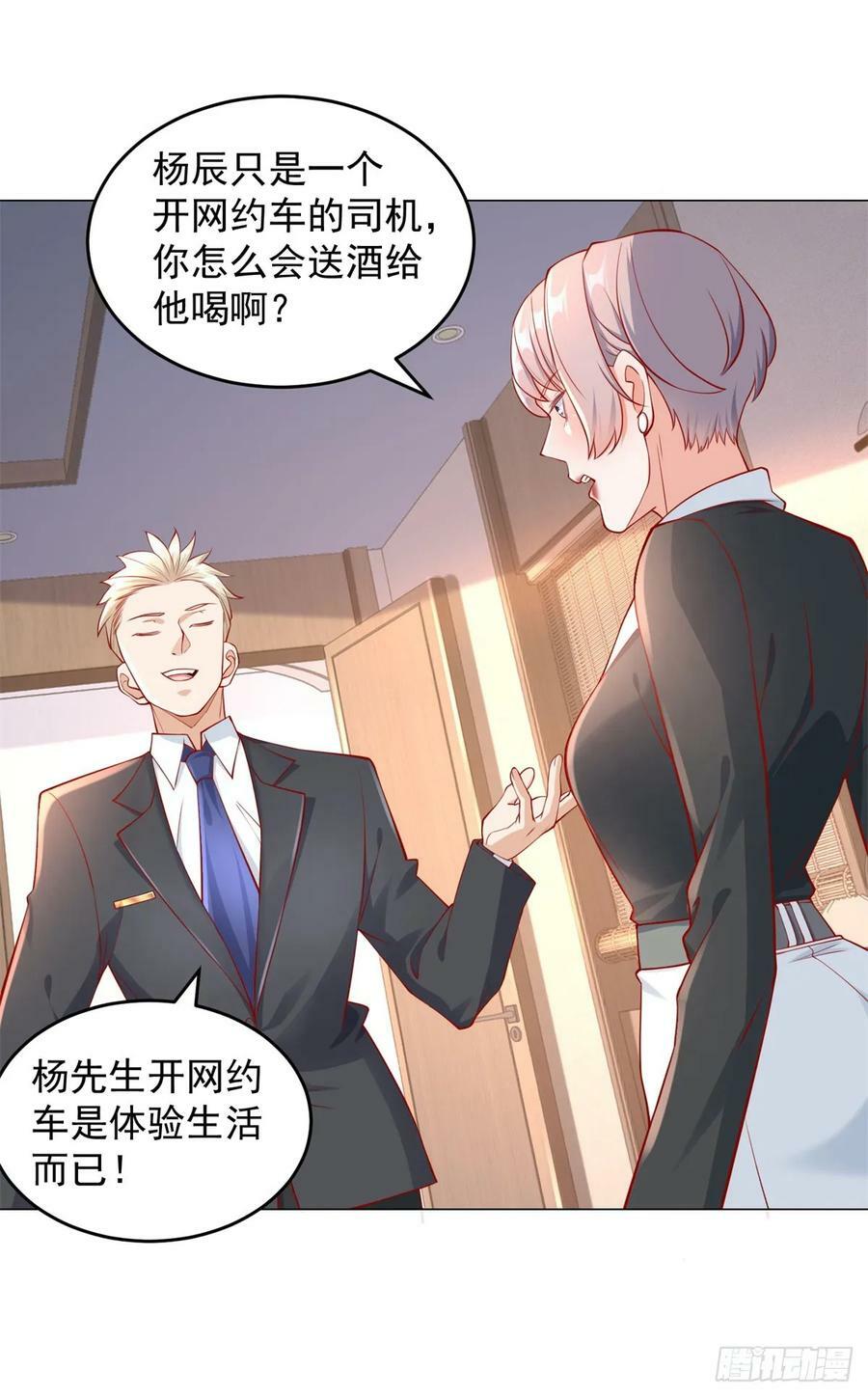 第40话 送给杨先生的酒11