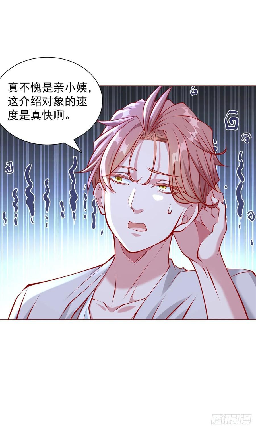 第48话 意想不到的相亲对象17