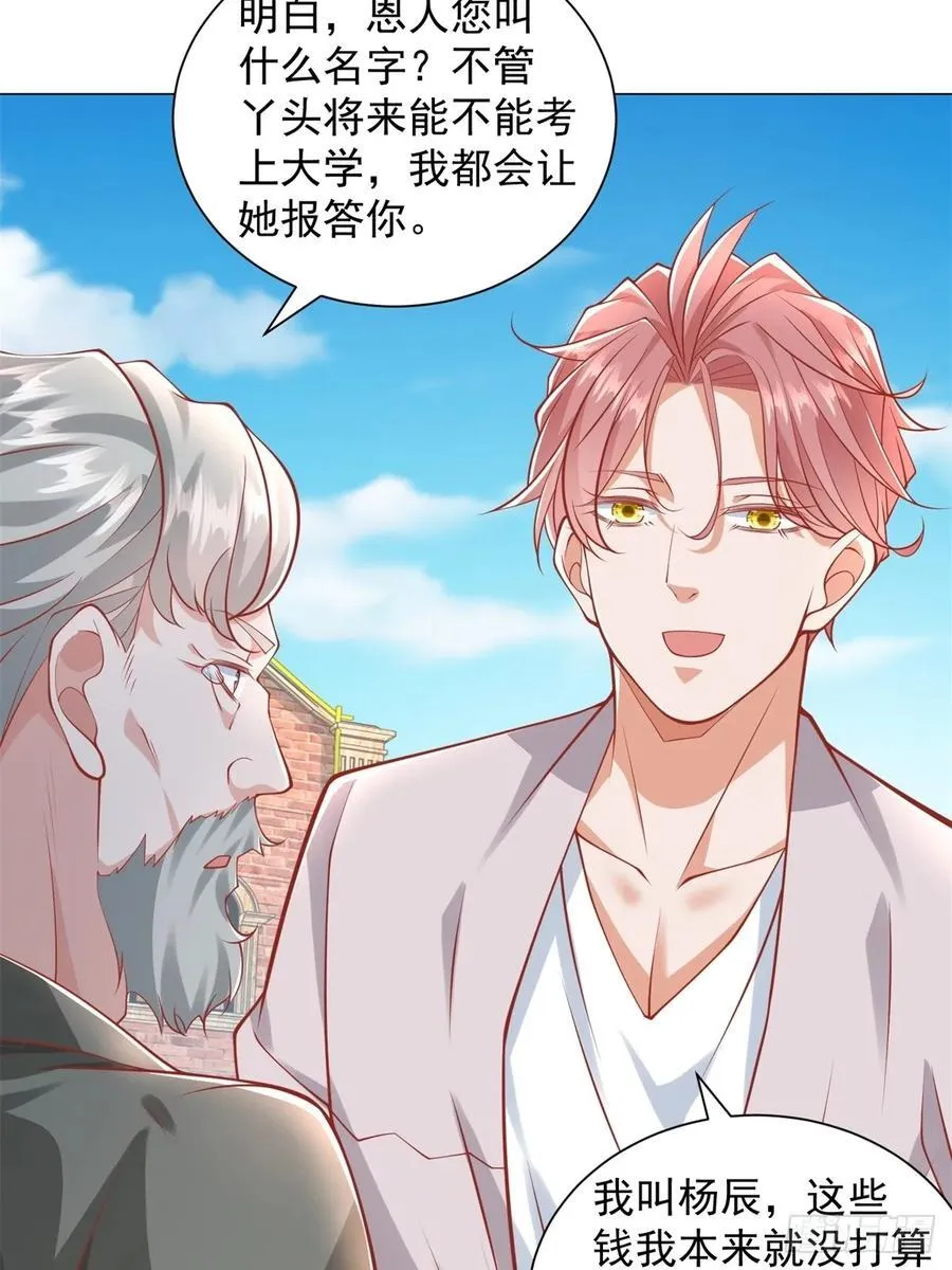 第99话 资助小女孩16