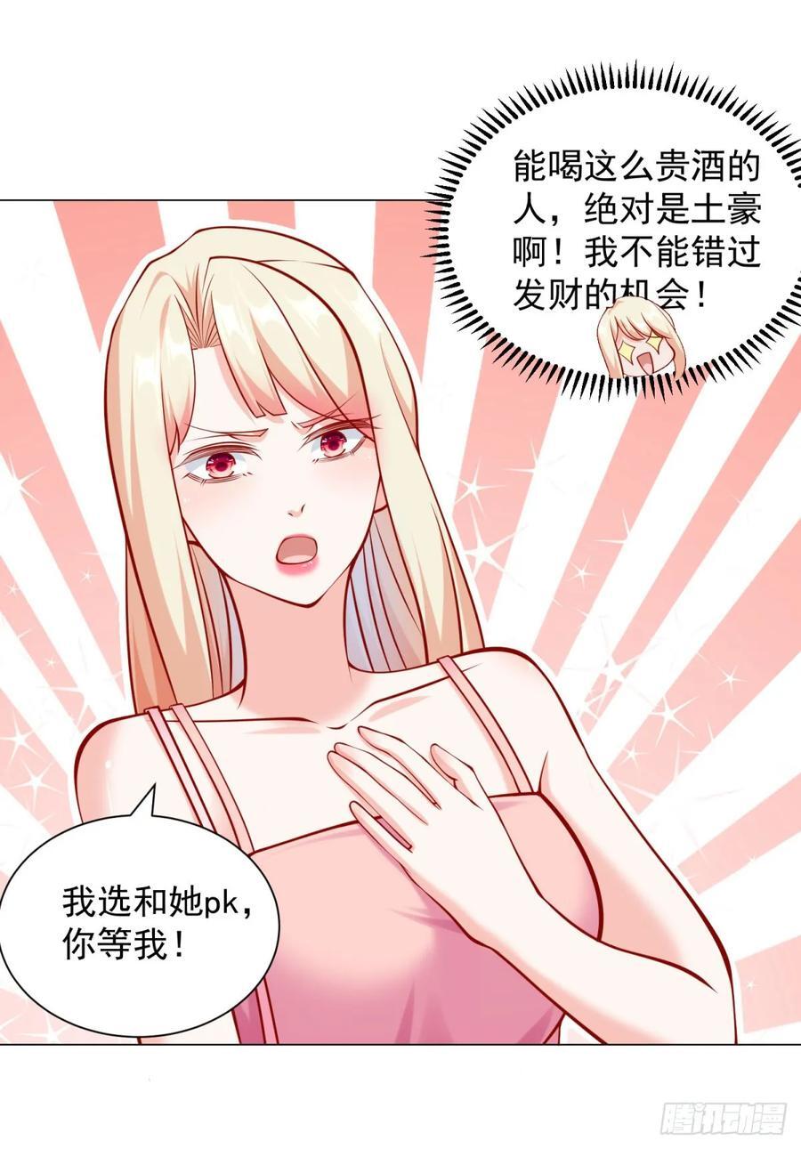 第50话 主播pk23
