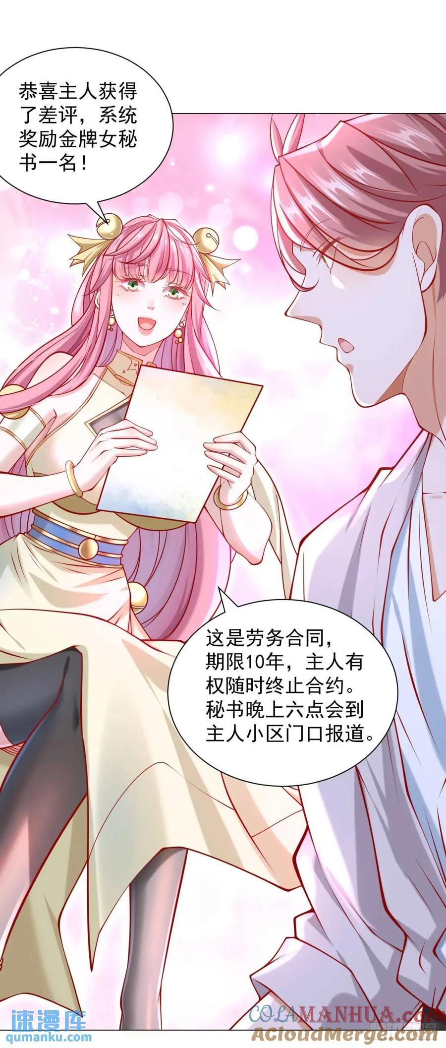 第66话 金牌女秘书30
