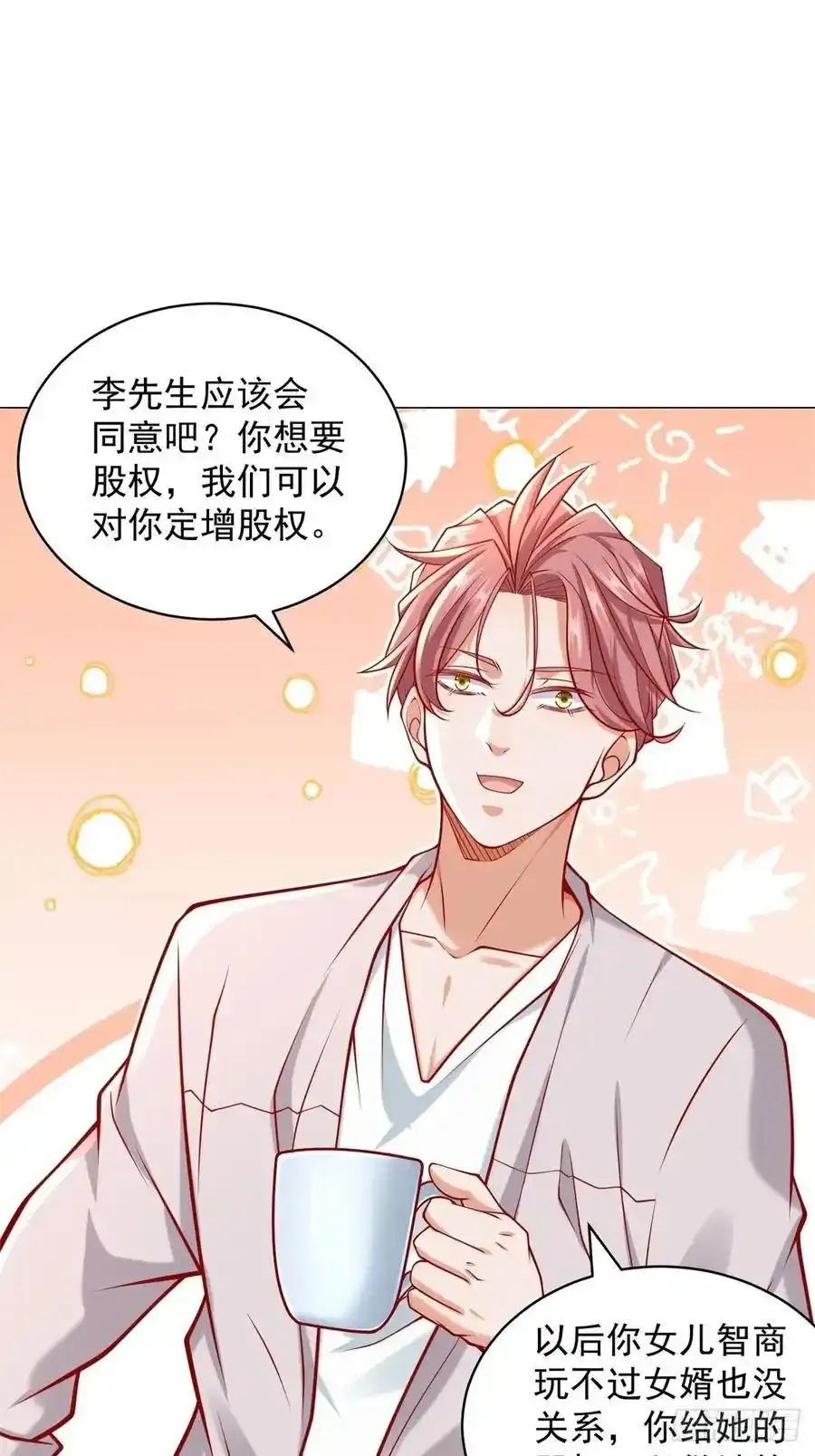 第95话 强制收购29