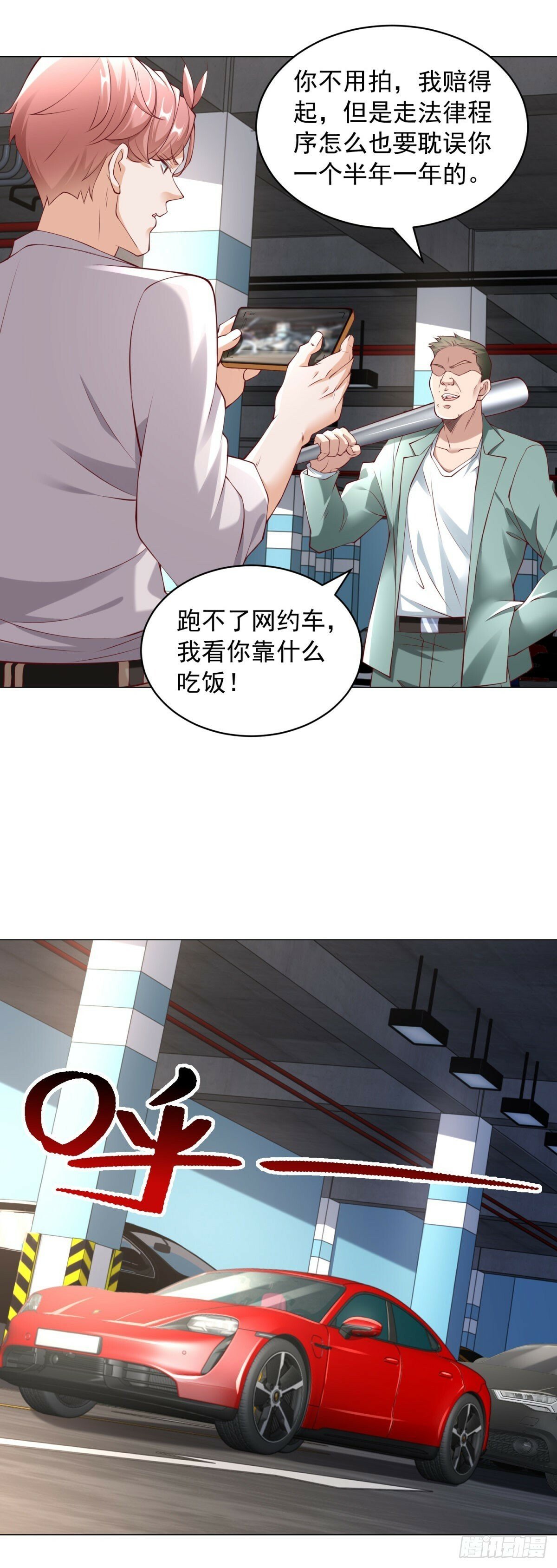 第13话 砸车6