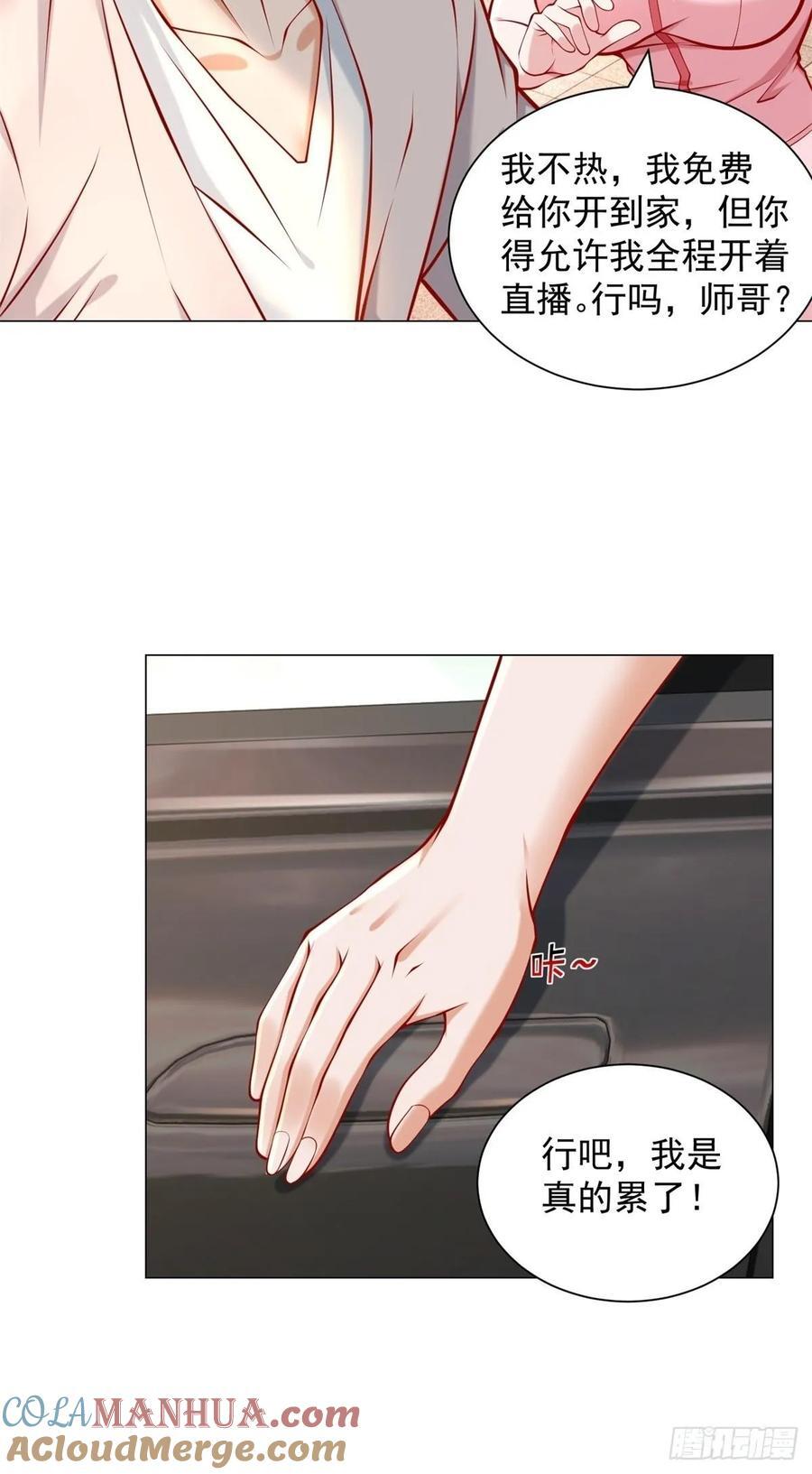 第55话 免费的代驾34
