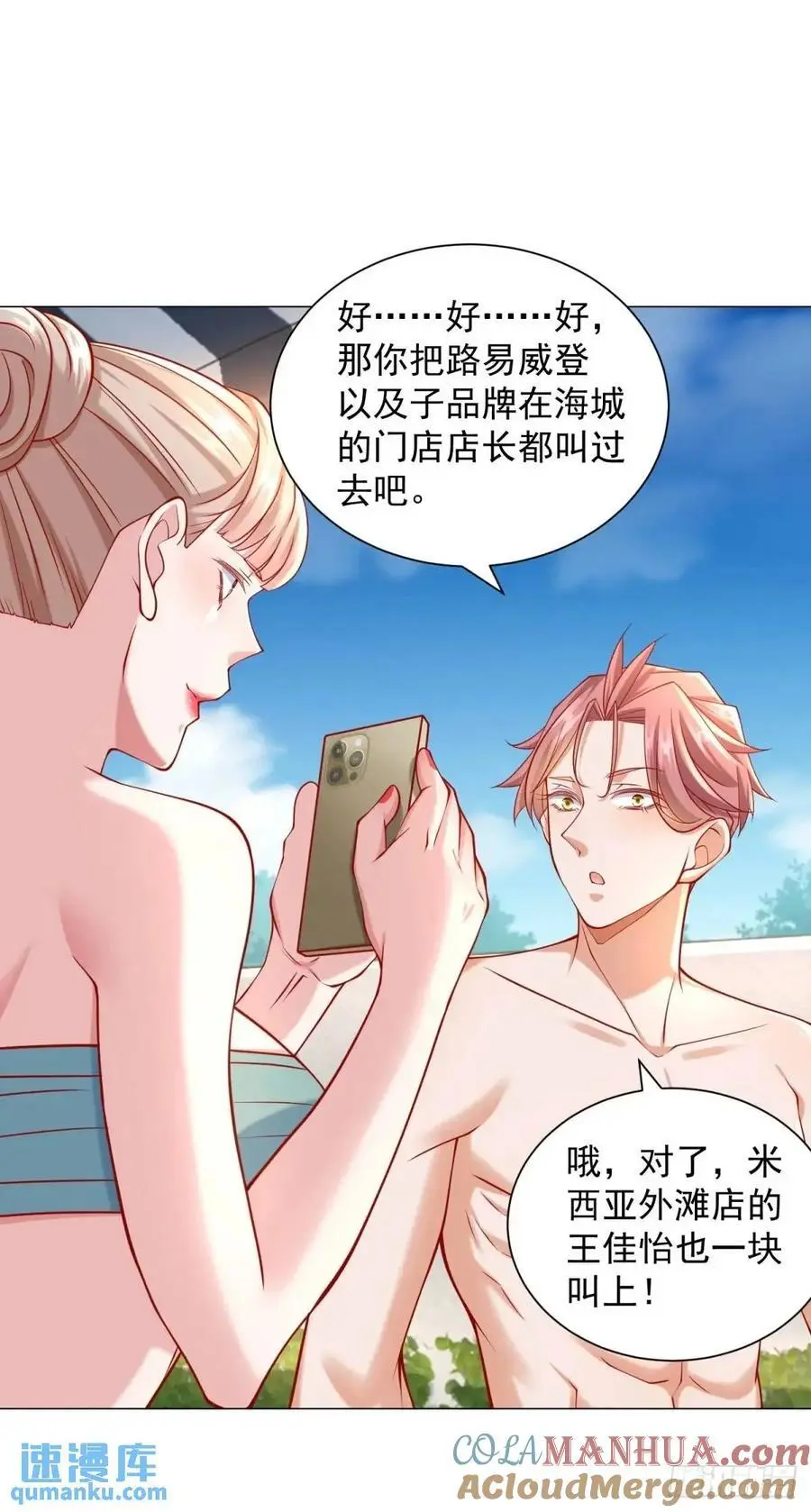 第76话 涂涂防晒霜16