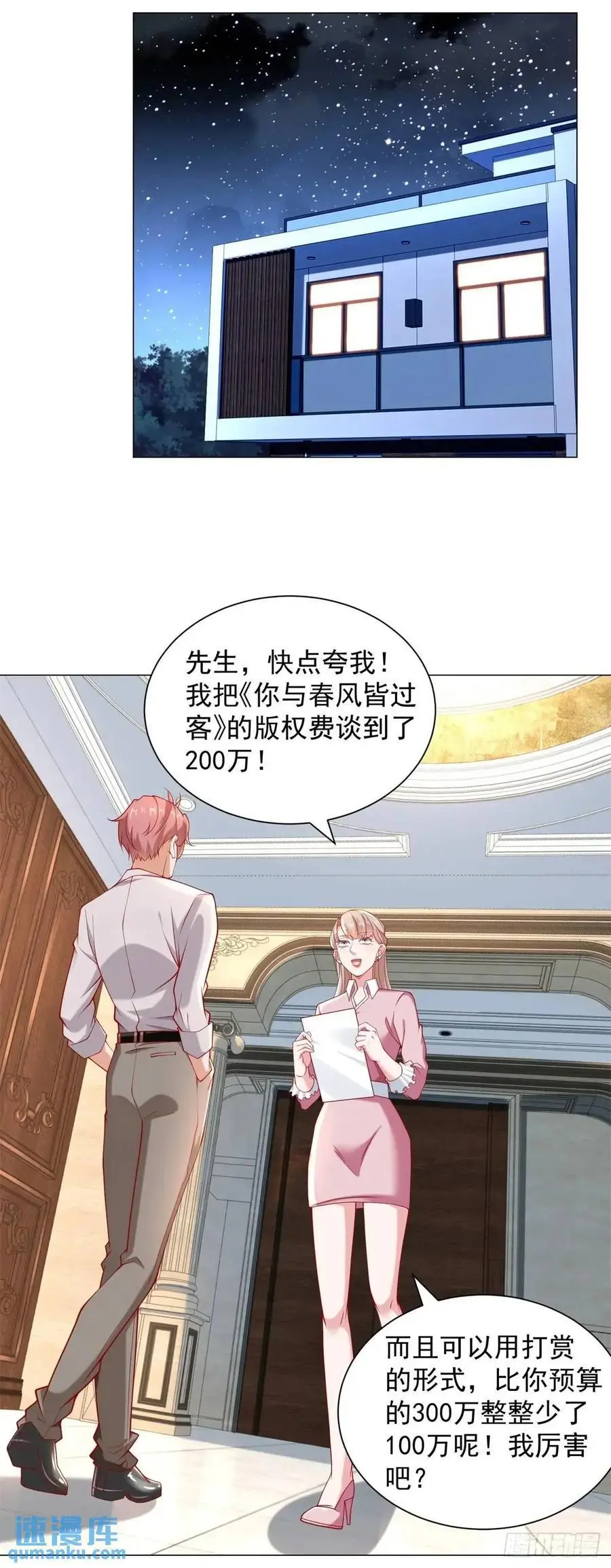 第81话 版权费谈判35