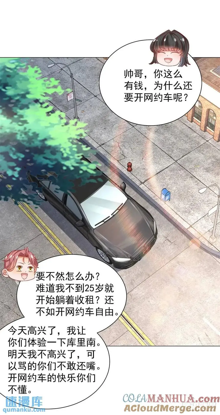 第72话 居然让我坐垃圾网约车14