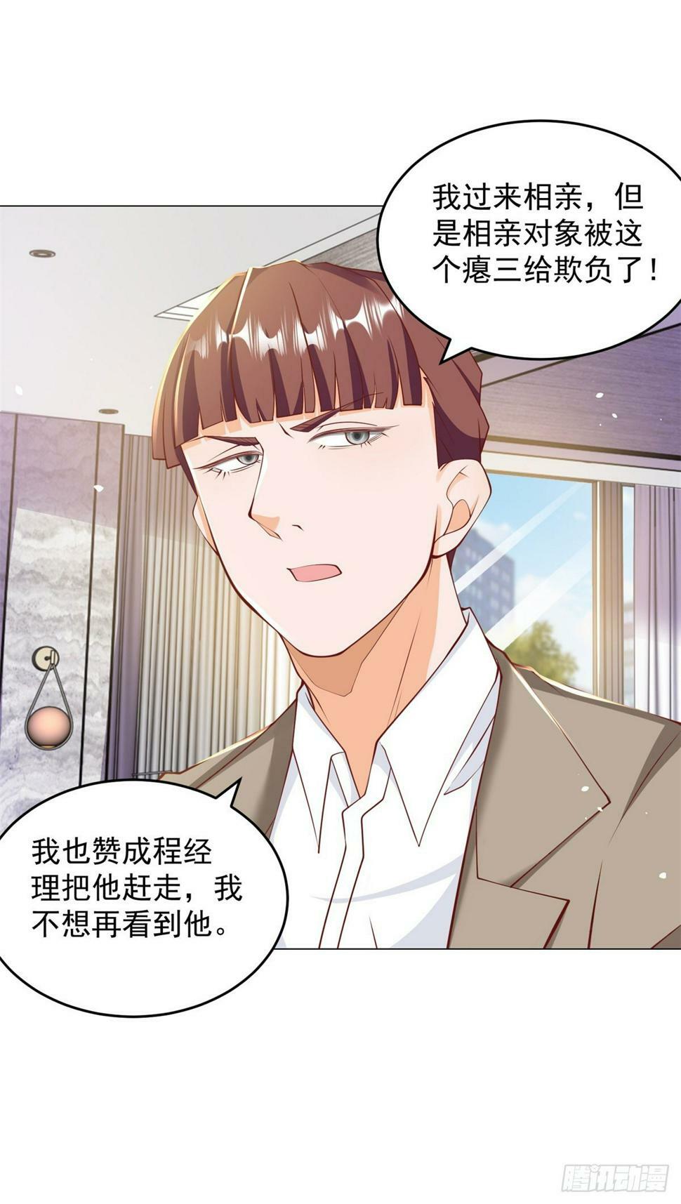 第3话 被低估的前男友21