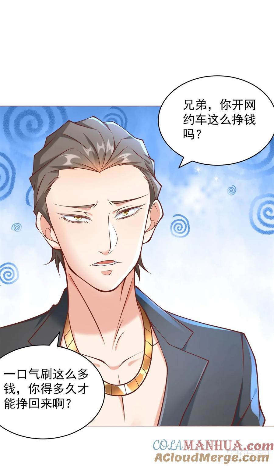 第58话 追求方法就是刷礼物26