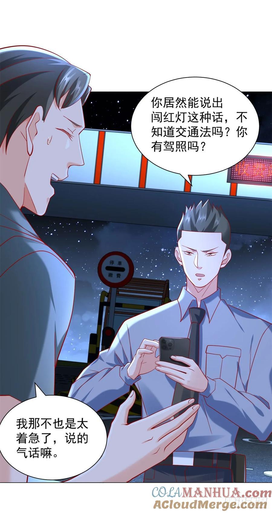 第60话 客服主动撩杨辰18