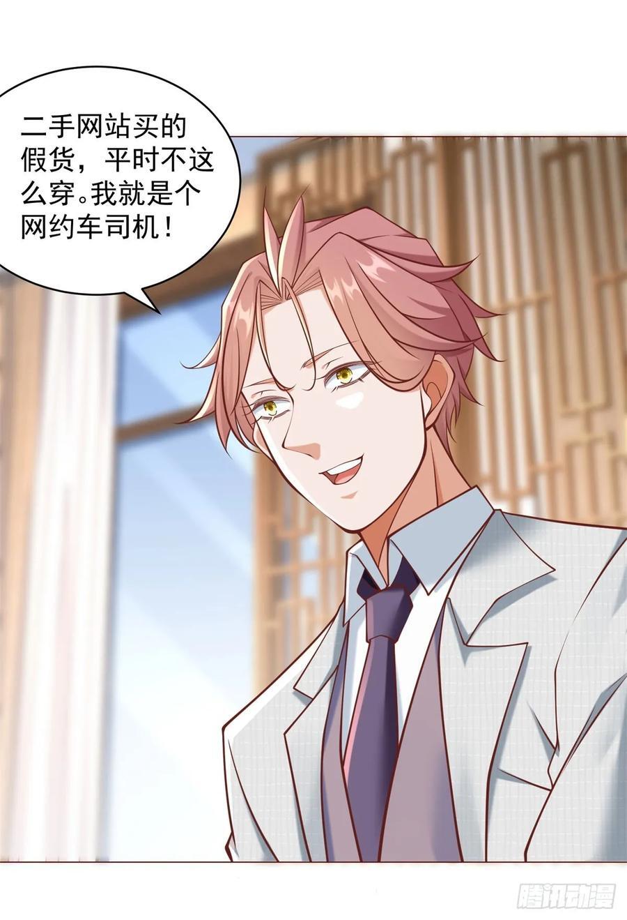 第58话 追求方法就是刷礼物21