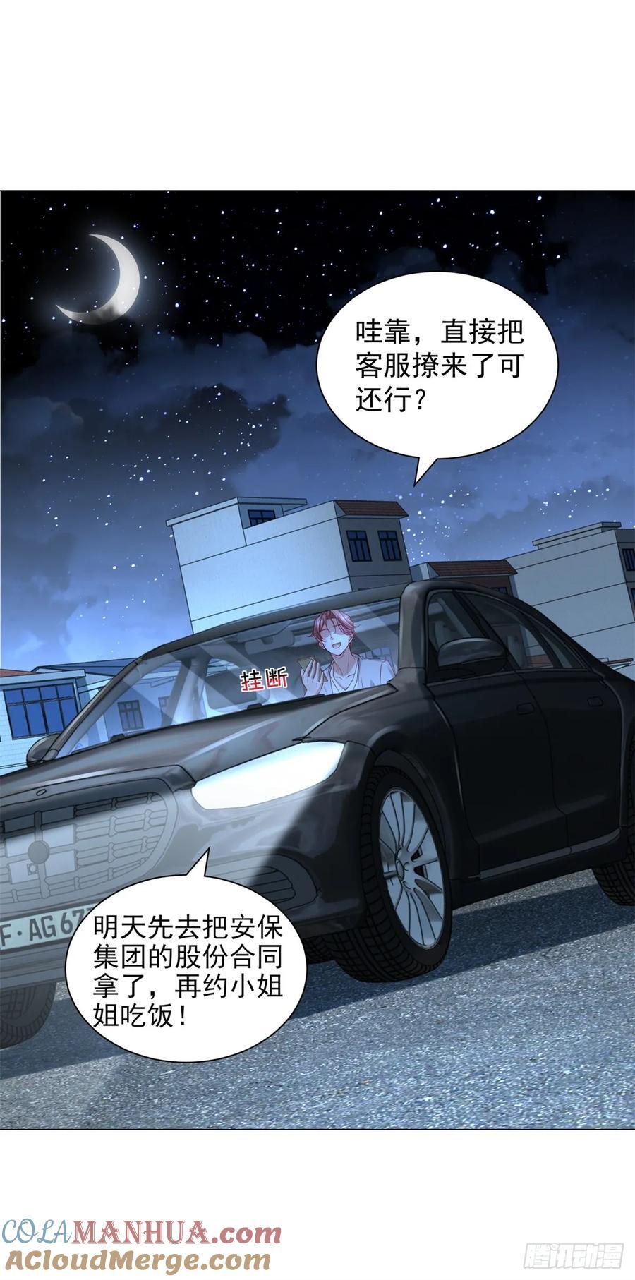 第60话 客服主动撩杨辰28