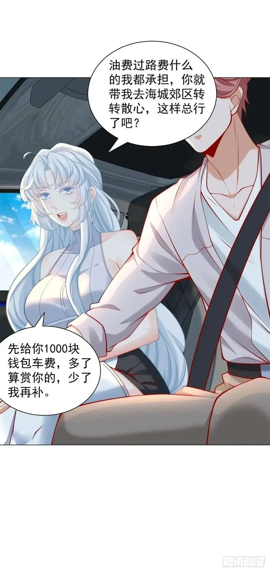 第88话 千金大小姐21