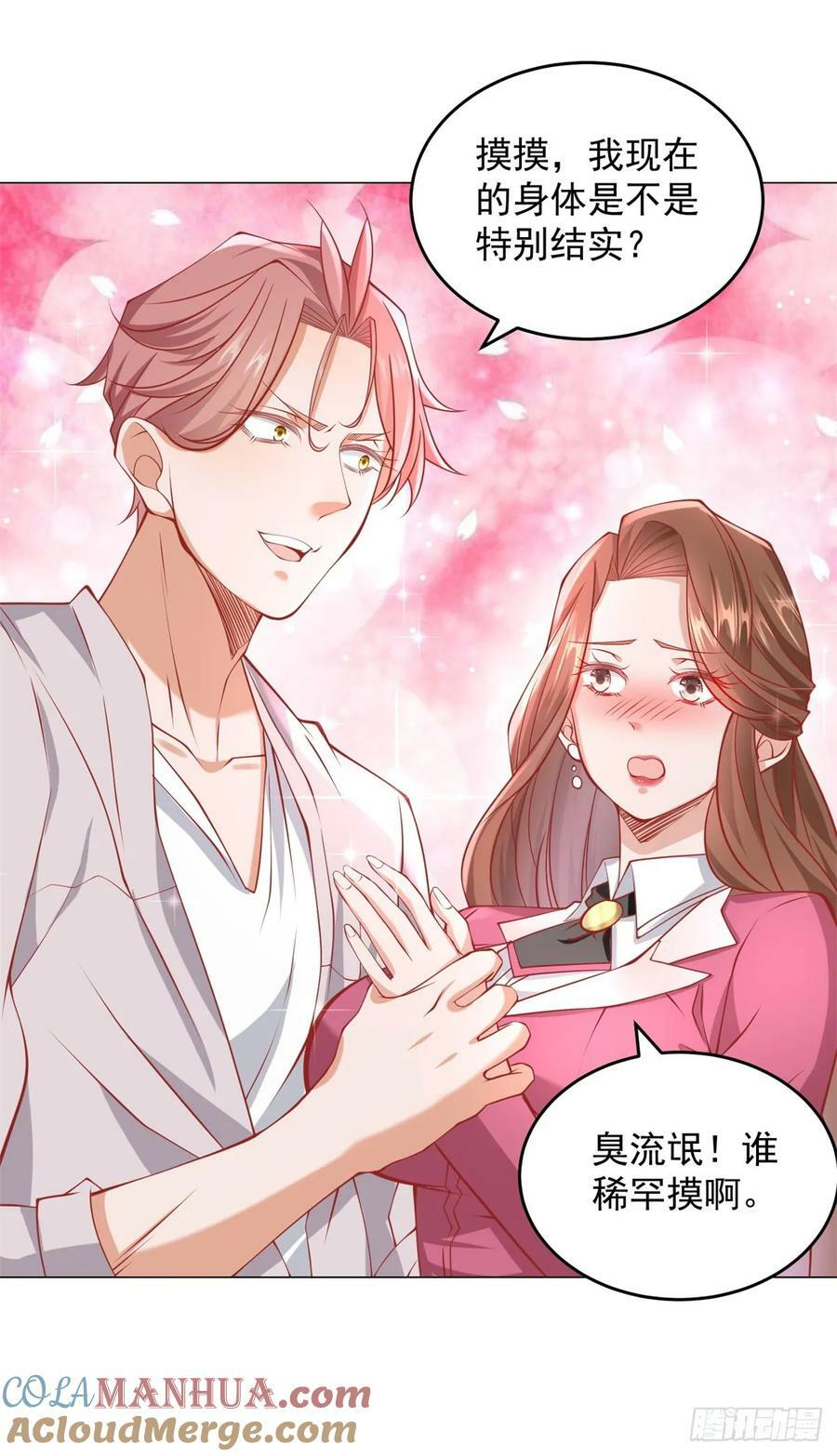 第38话 绿茶的下场24
