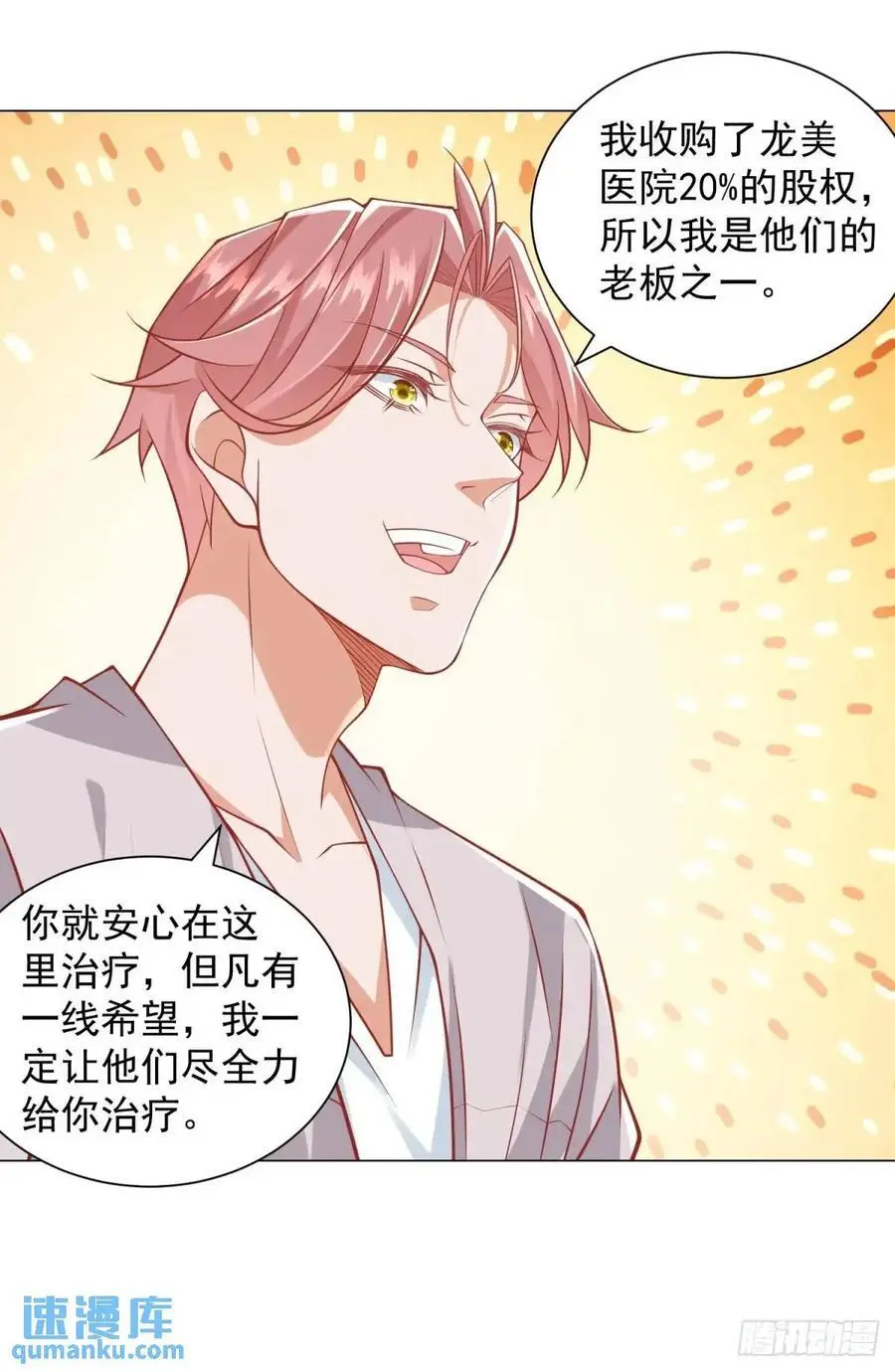 第85话 不过放过你9