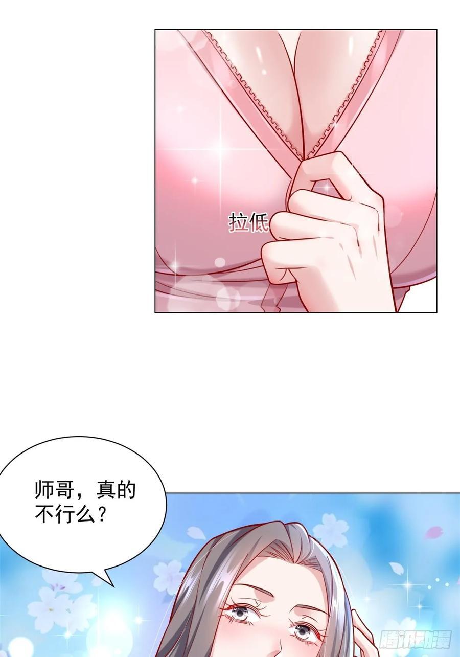 第56话 扑上来的花蝴蝶13