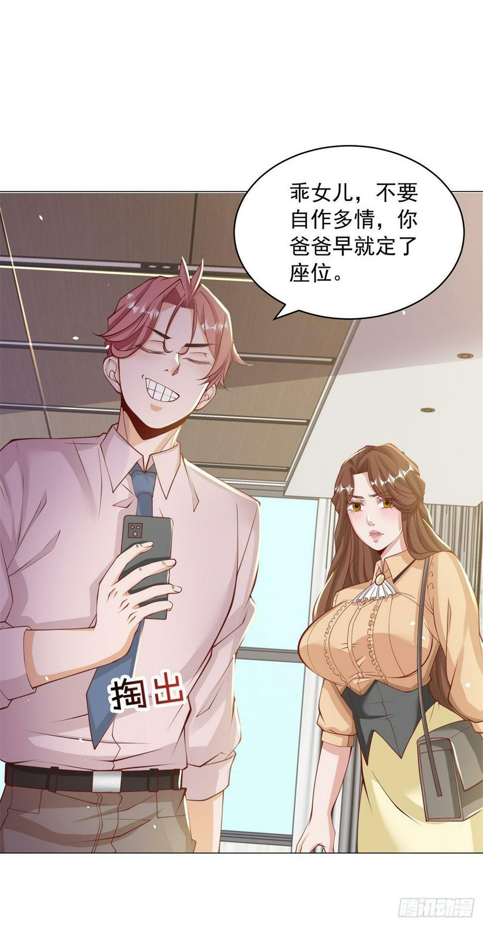 第2话 超级绿茶前女友19