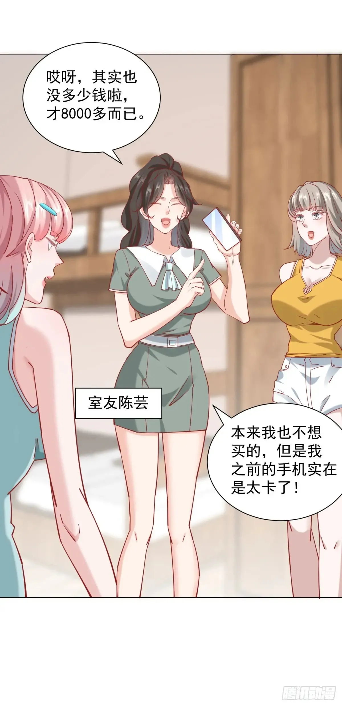 第114话 一个破手机而已10