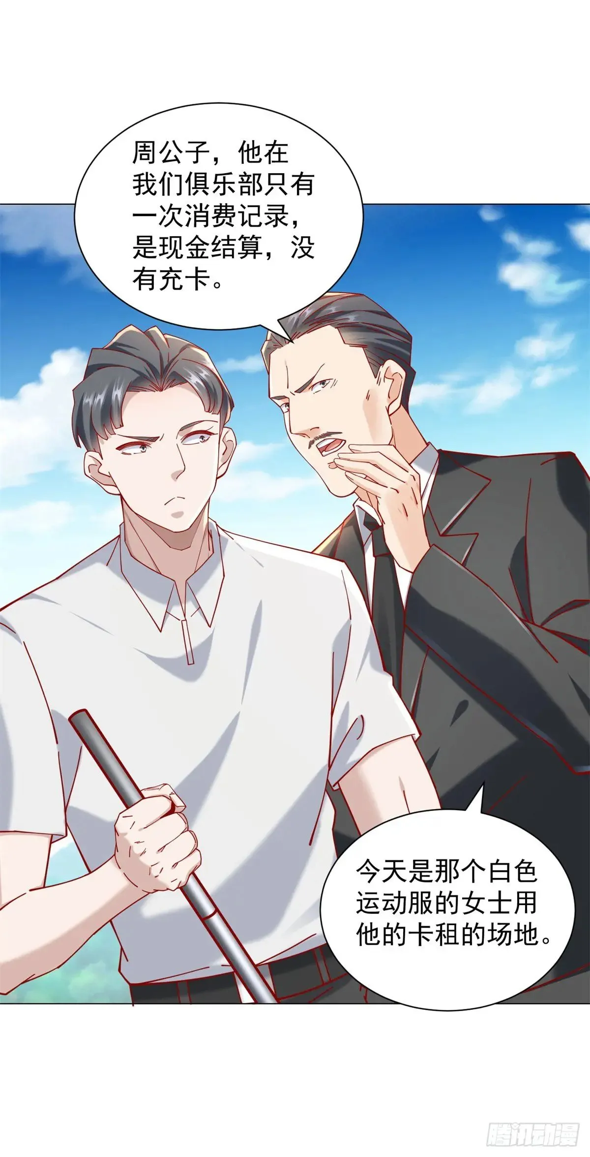 第117话 我是白金卡客户32