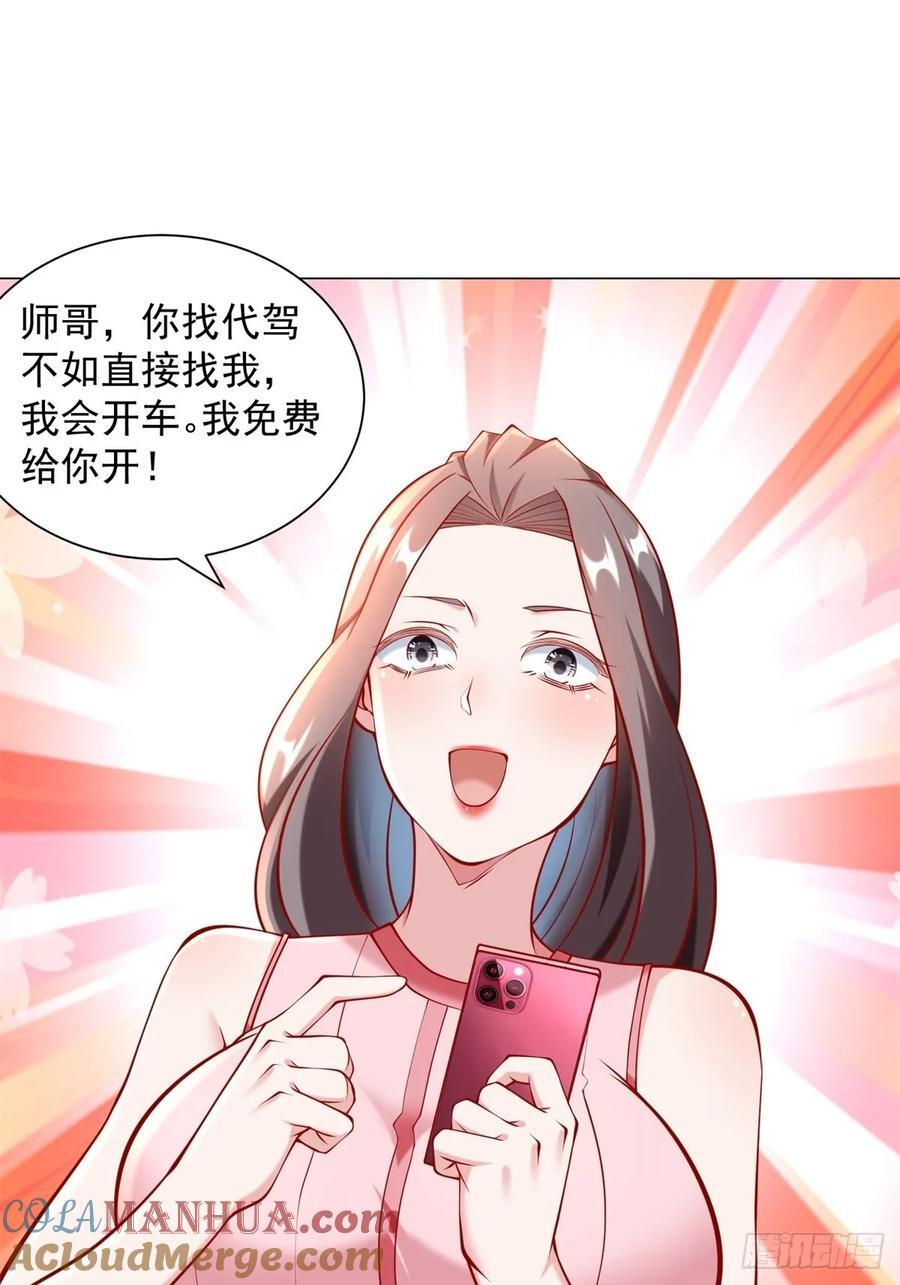 第55话 免费的代驾32