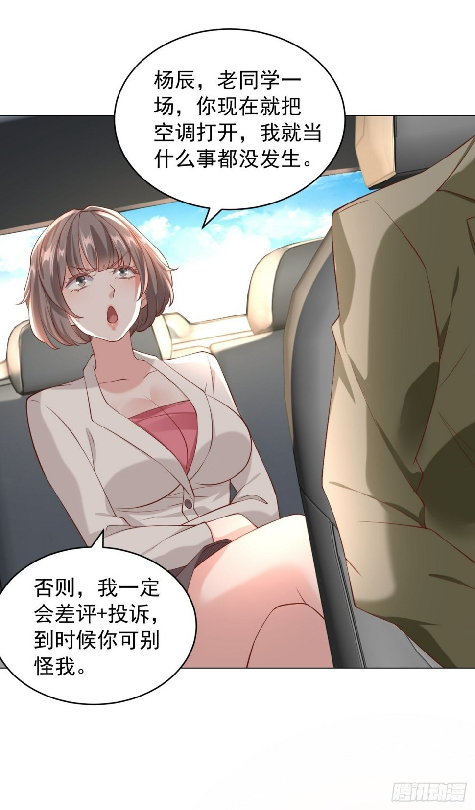 第9话 喜提老同学差评一个16