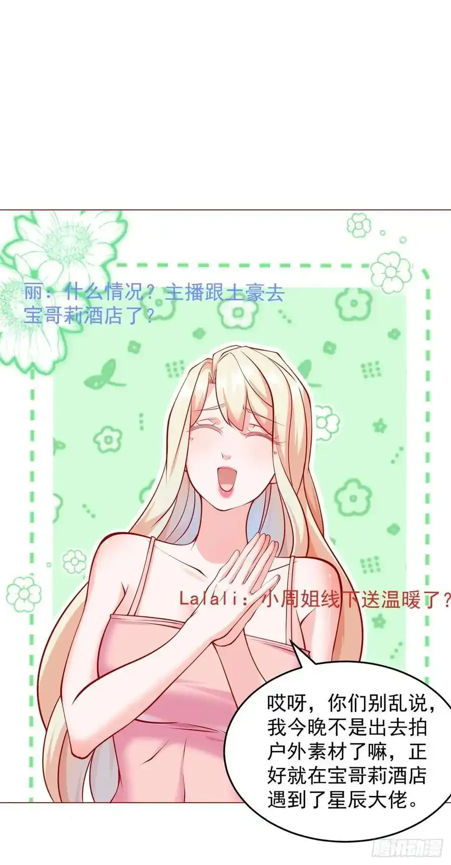 第51话 想用这种方式毁了我23