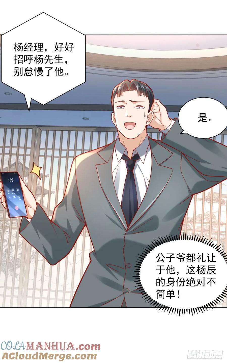 第40话 送给杨先生的酒26