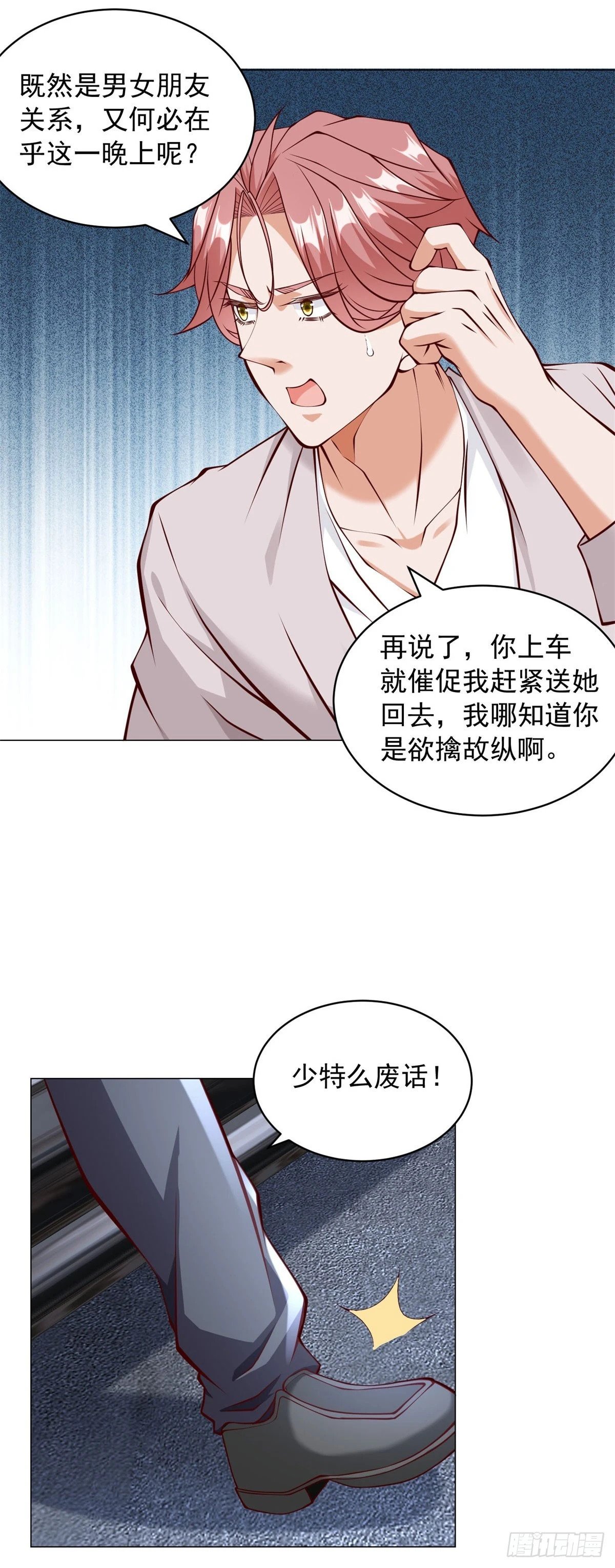 第16话 渣男的阴谋22