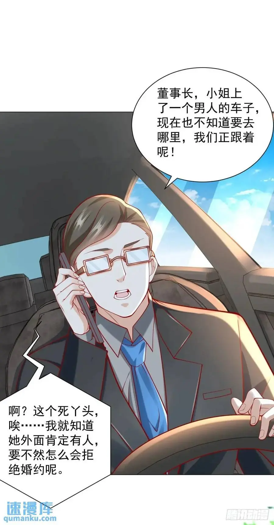 第88话 千金大小姐25