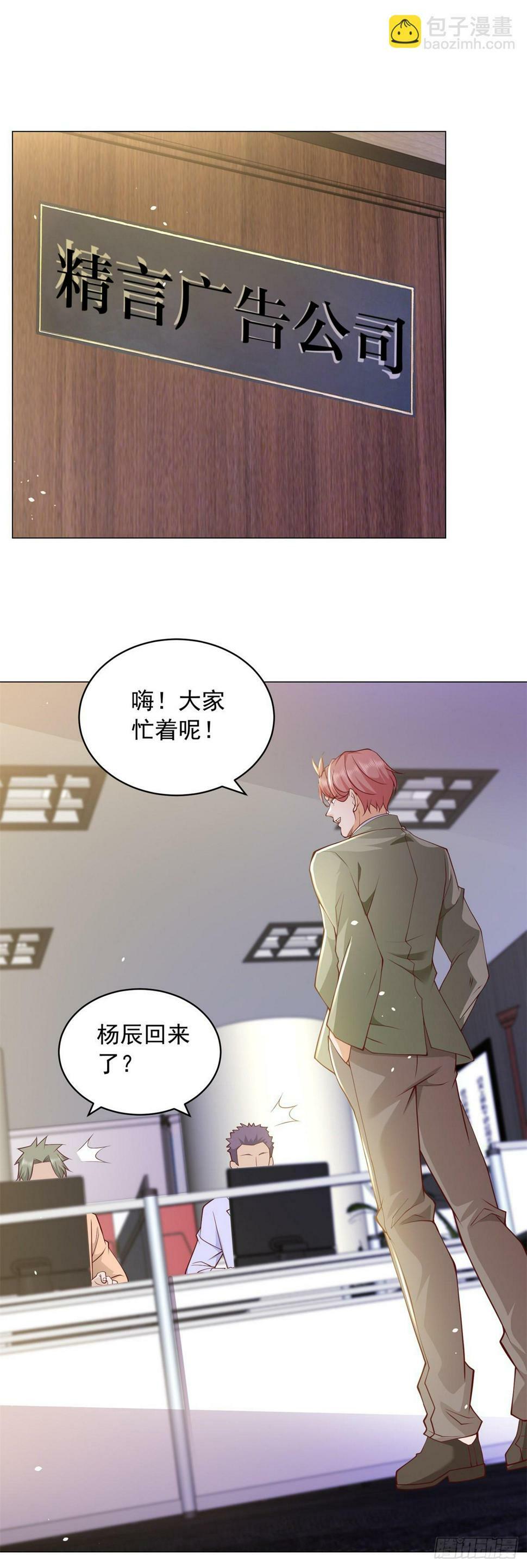 第6话 杨辰的新身份11