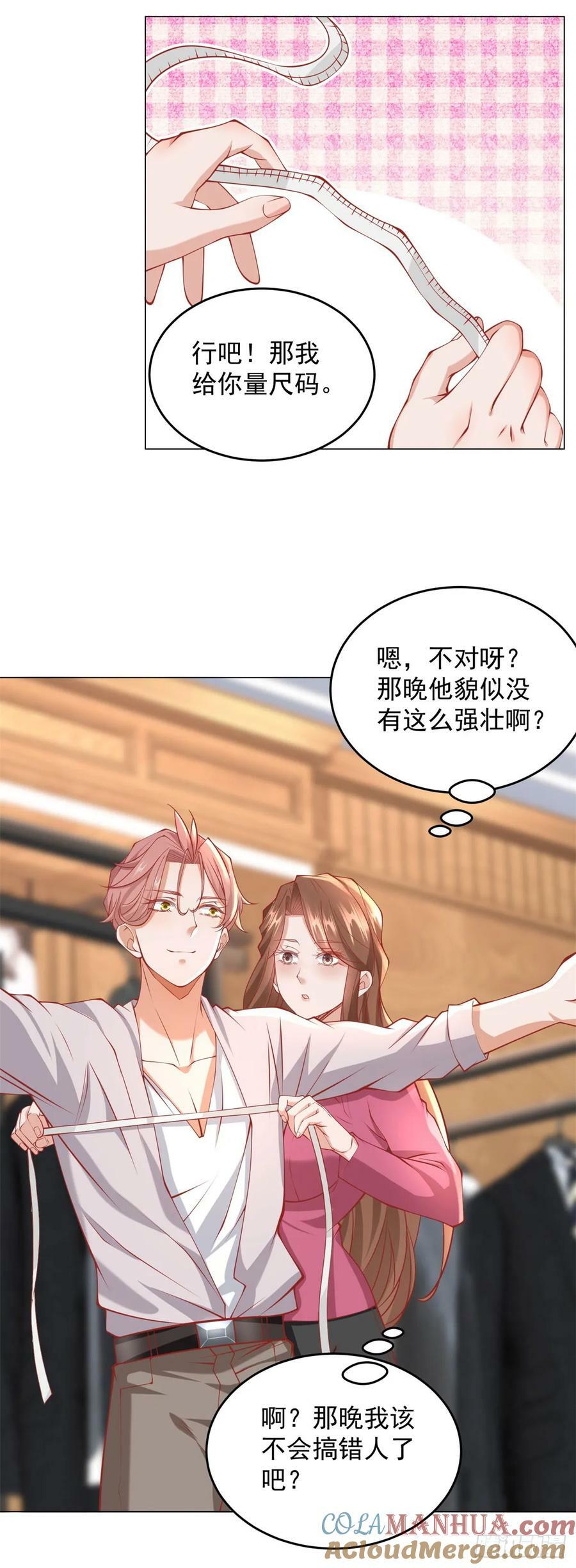 第38话 绿茶的下场20